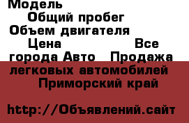  › Модель ­ Volkswagen Caravelle › Общий пробег ­ 225 › Объем двигателя ­ 2 000 › Цена ­ 1 150 000 - Все города Авто » Продажа легковых автомобилей   . Приморский край